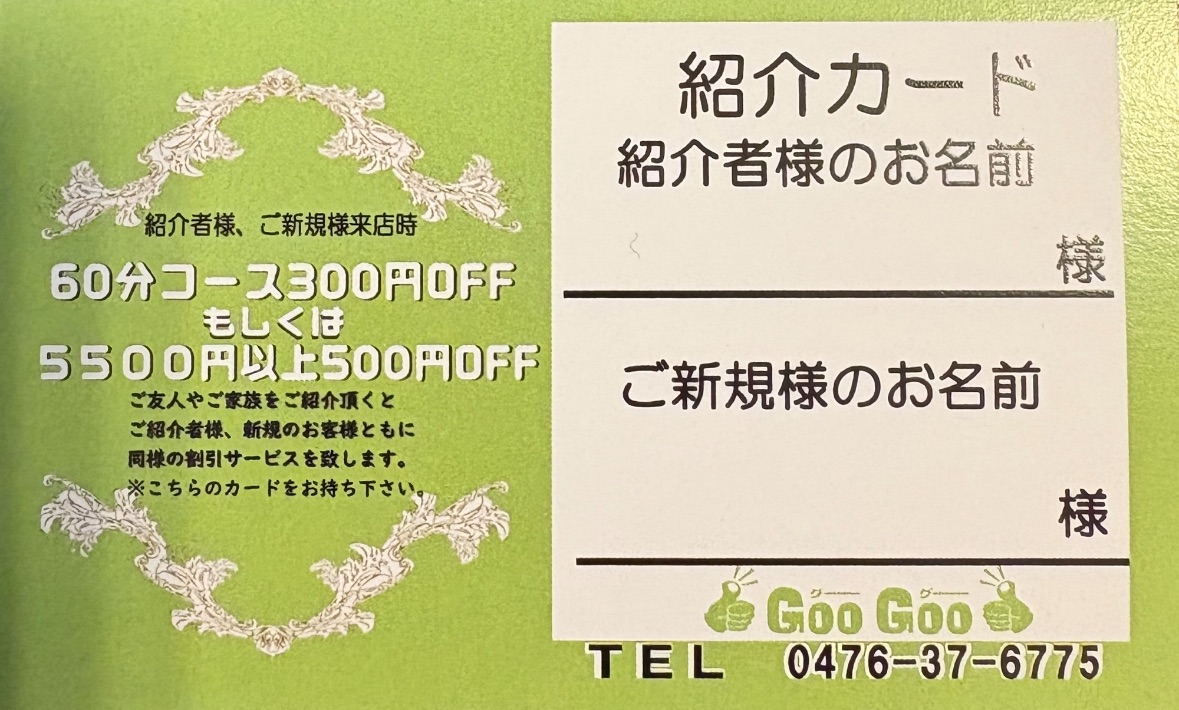 グーグー 印西ビッグホップ 整体 チケット 新規ご紹介キャンペーン！】 - グーグー印西BIGHOP店